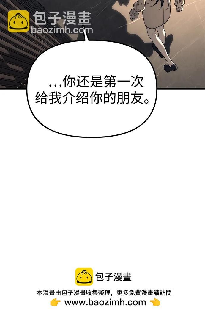 潛入！財閥學校 - 第87話(1/5) - 2