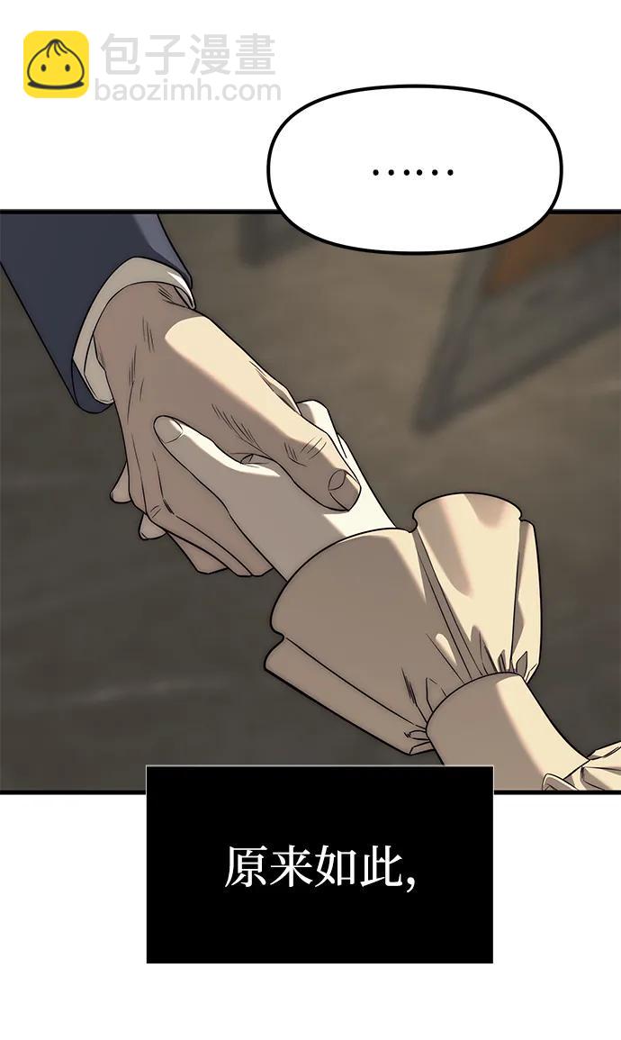 潛入！財閥學校 - 第87話(2/5) - 6