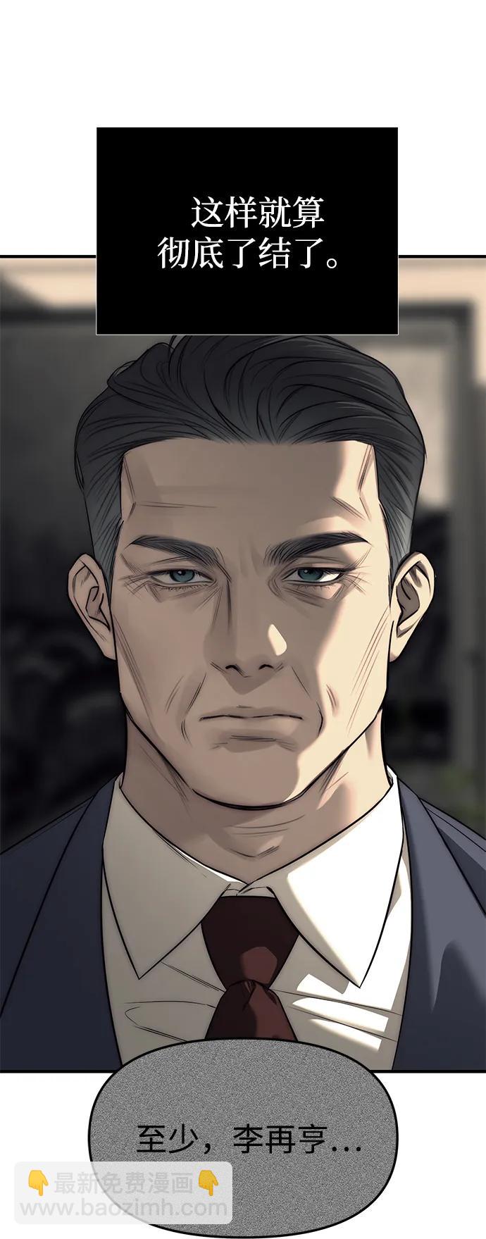 潛入！財閥學校 - 第87話(2/5) - 1