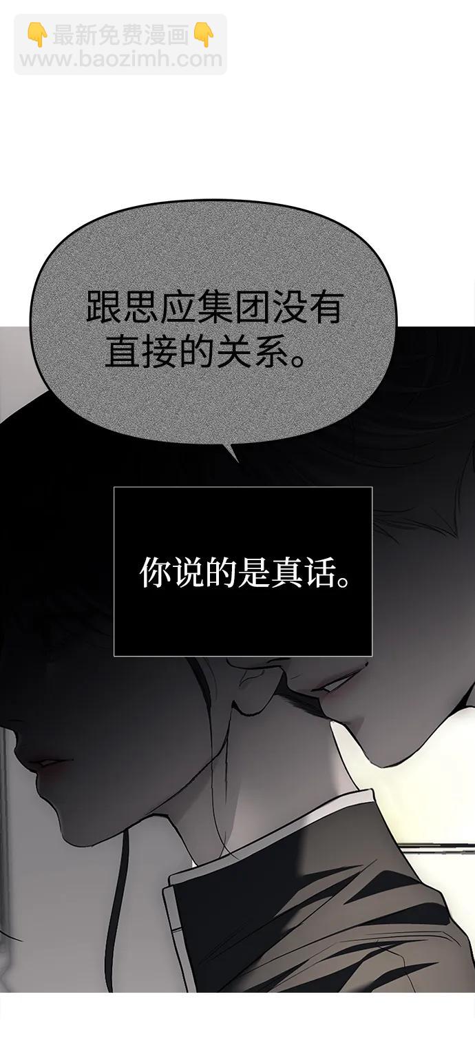 潛入！財閥學校 - 第87話(2/5) - 2