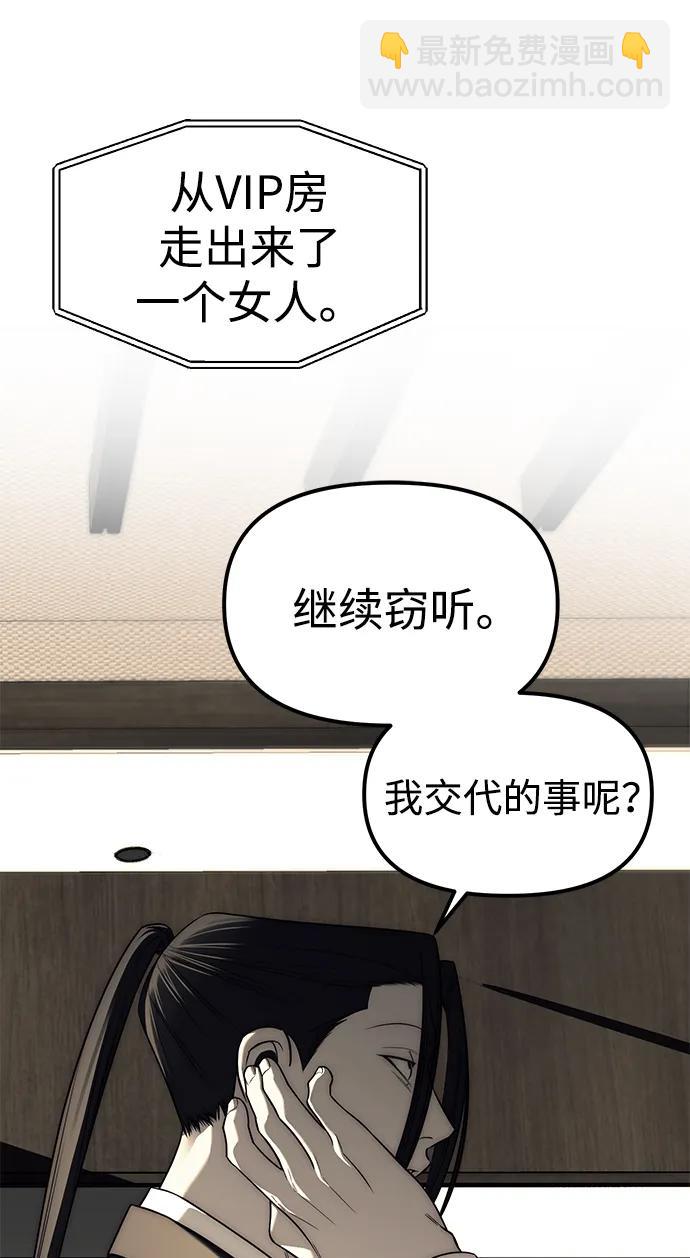 潛入！財閥學校 - 第87話(2/5) - 5