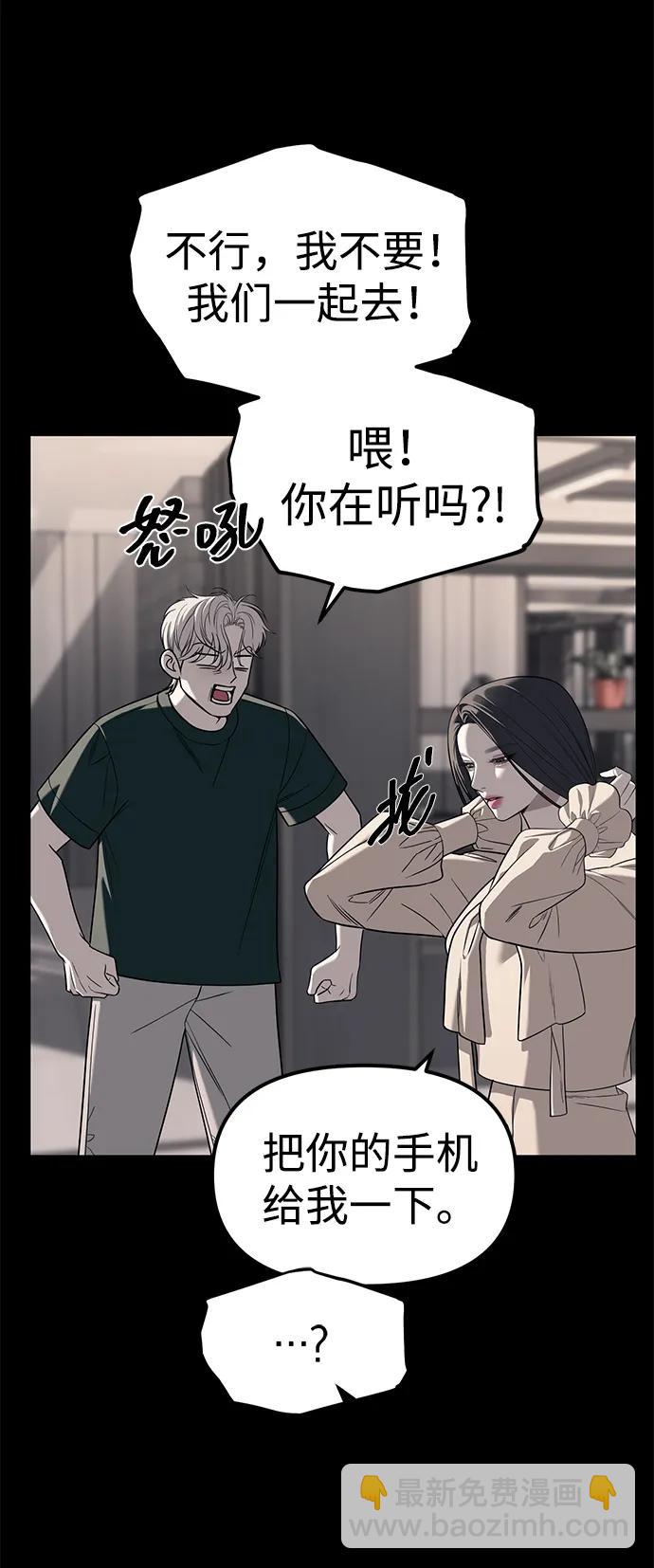 潛入！財閥學校 - 第87話(1/5) - 6