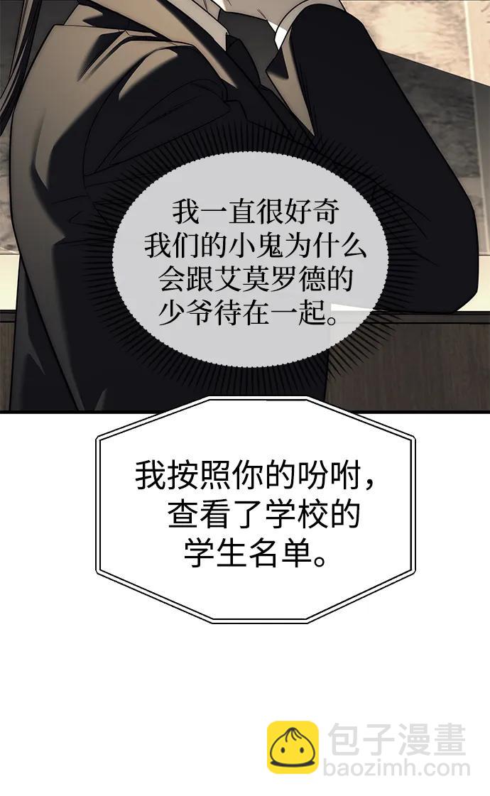 潛入！財閥學校 - 第87話(2/5) - 6