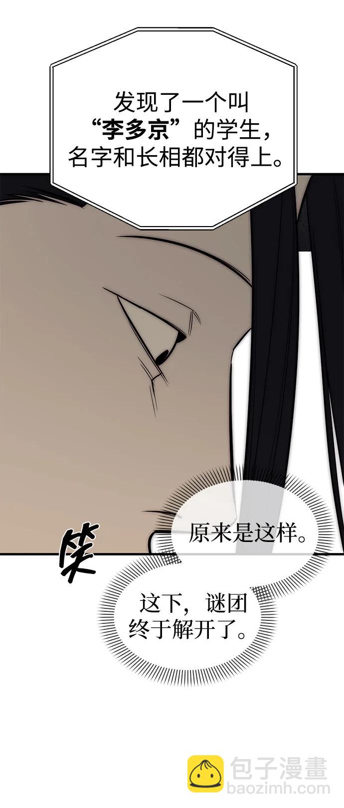 潛入！財閥學校 - 第87話(2/5) - 7