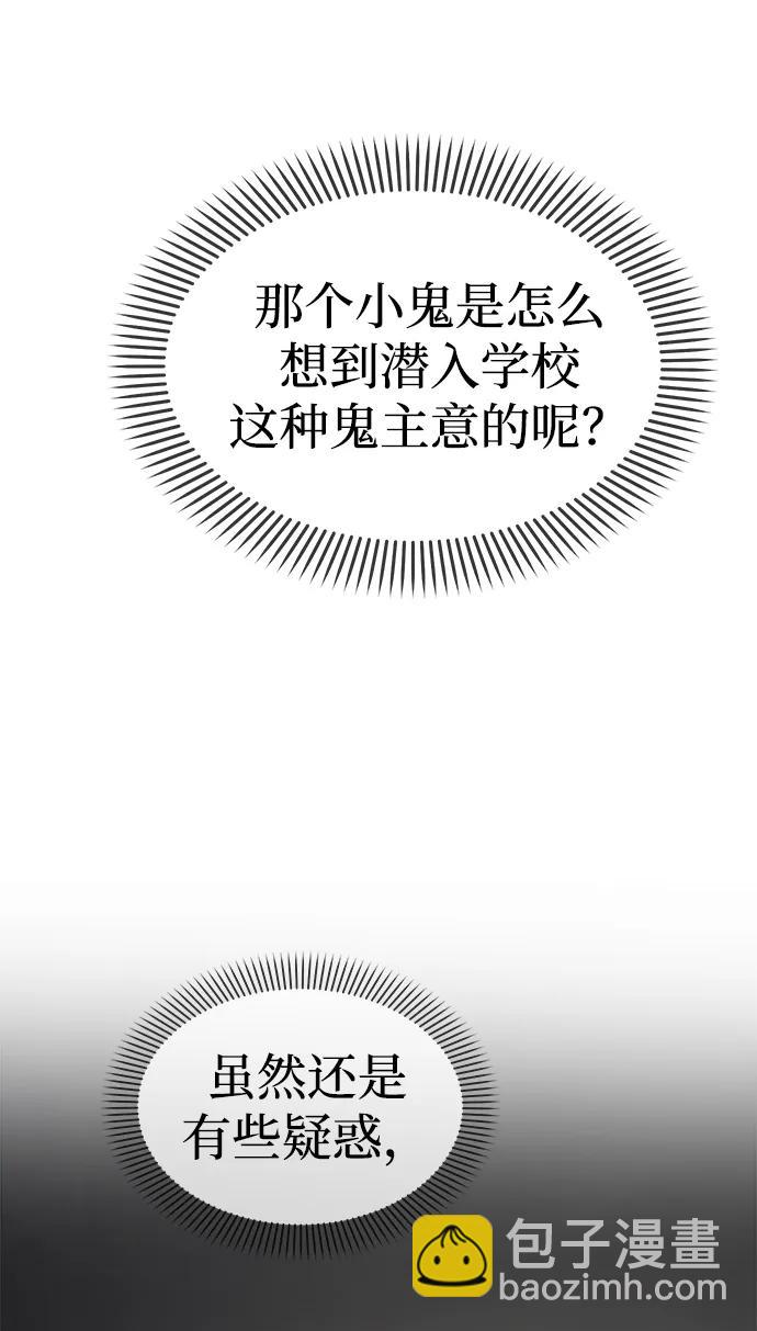 潛入！財閥學校 - 第87話(2/5) - 8