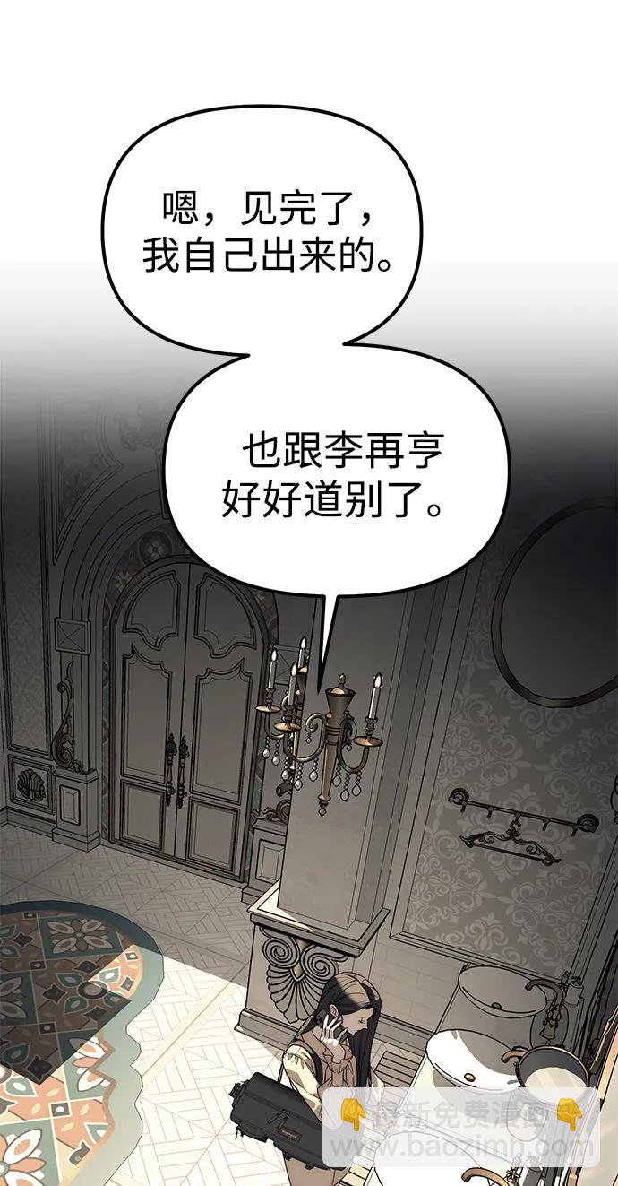 潛入！財閥學校 - 第87話(2/5) - 4