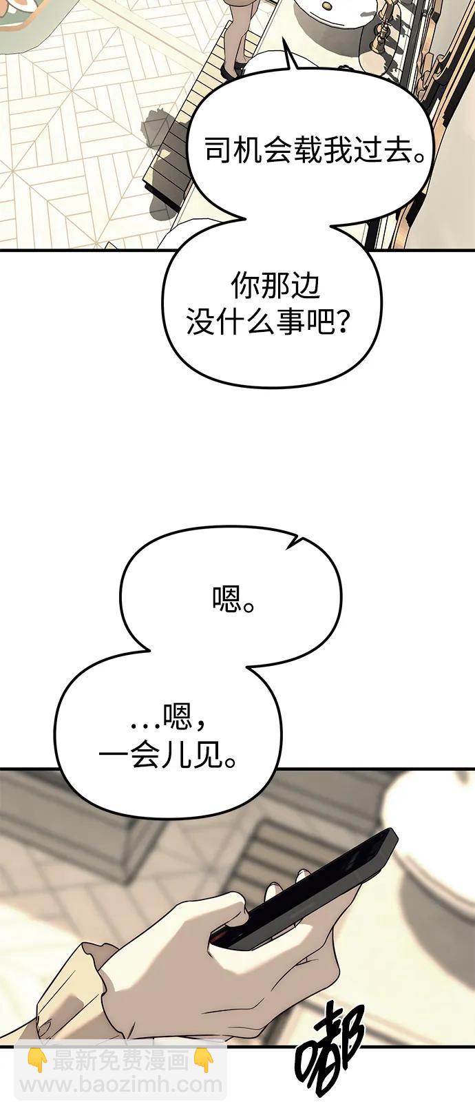 潛入！財閥學校 - 第87話(2/5) - 5