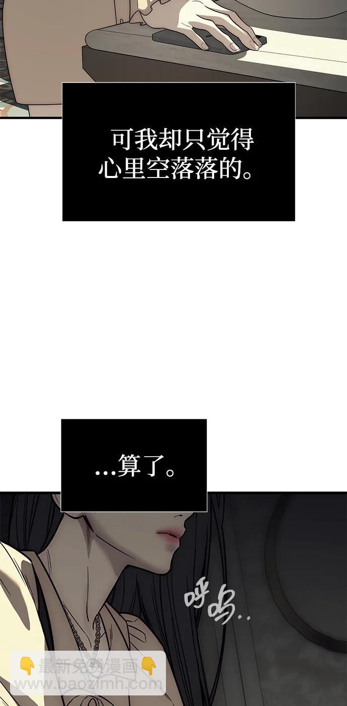 潛入！財閥學校 - 第87話(2/5) - 8