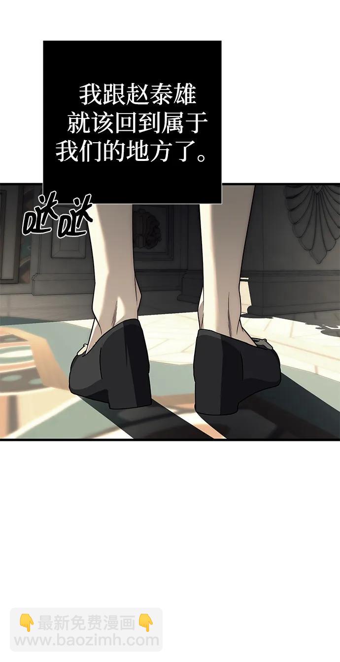 潛入！財閥學校 - 第87話(2/5) - 2