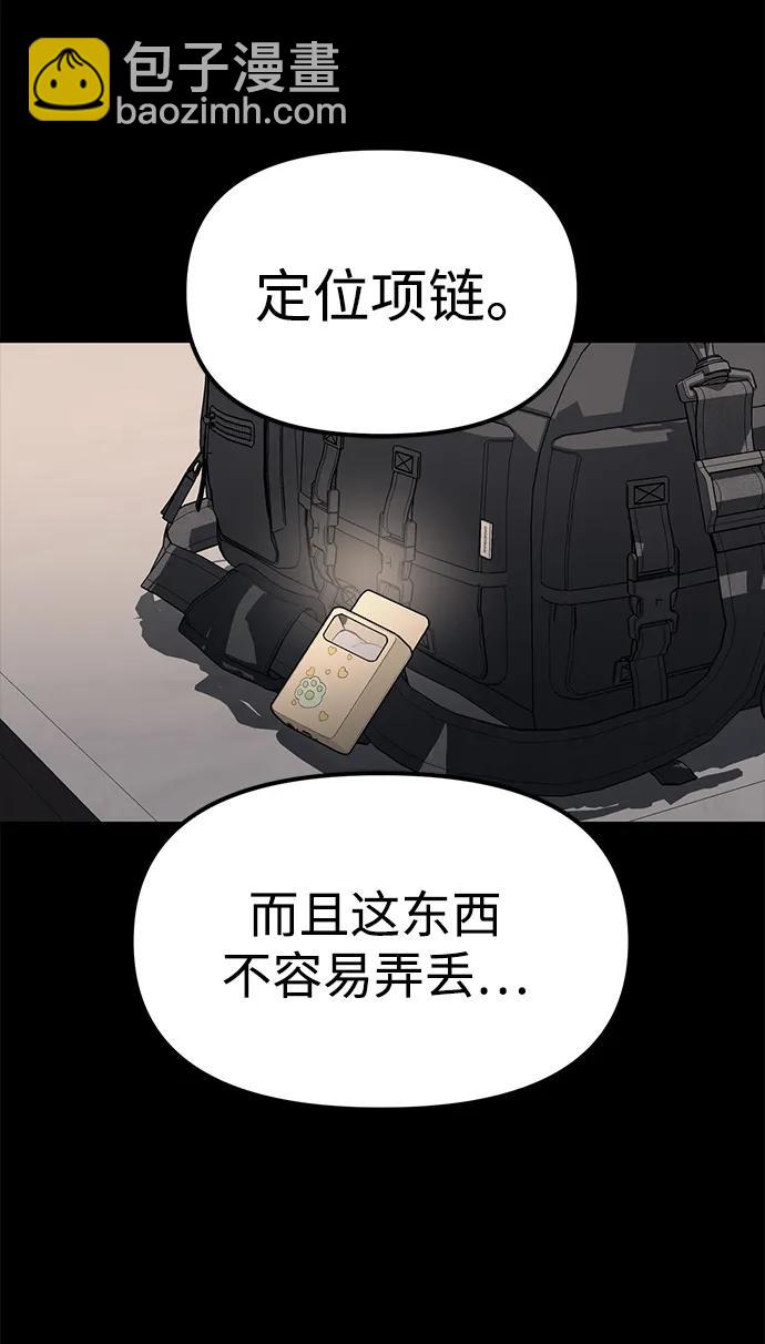 潛入！財閥學校 - 第87話(1/5) - 8