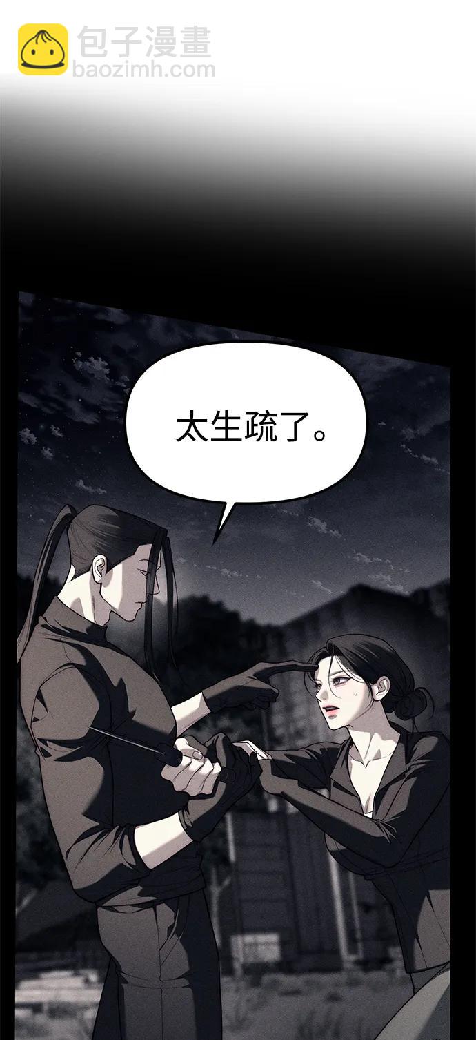 潛入！財閥學校 - 第87話(2/5) - 8