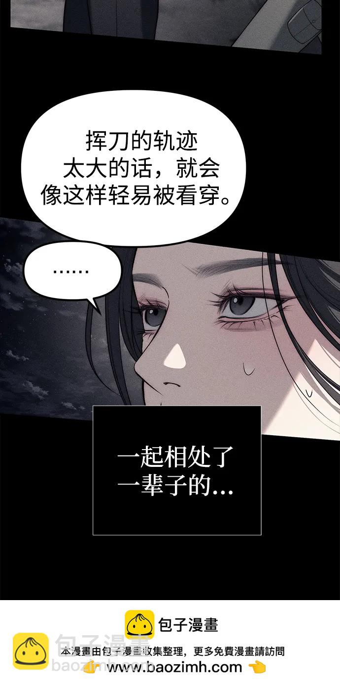 潛入！財閥學校 - 第87話(2/5) - 1