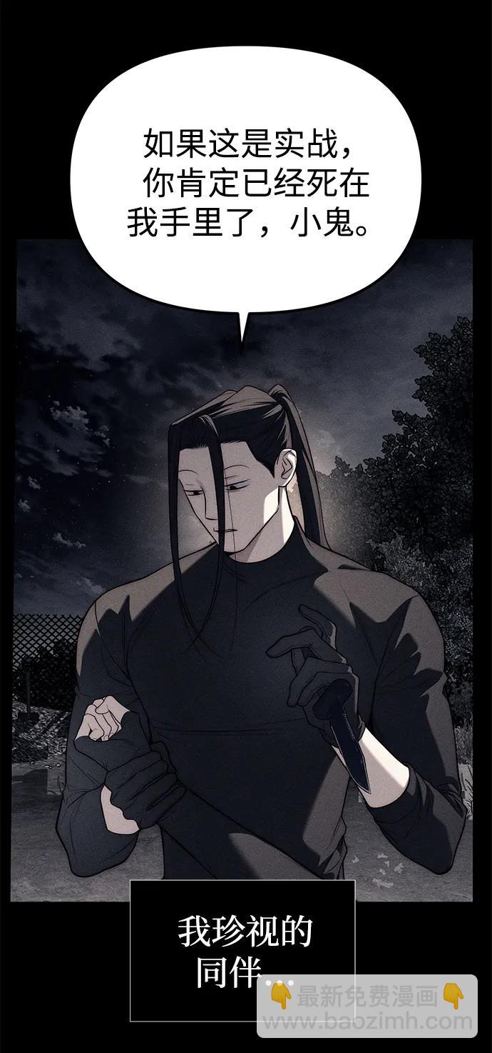 潛入！財閥學校 - 第87話(2/5) - 2