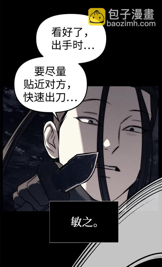 潛入！財閥學校 - 第87話(2/5) - 3