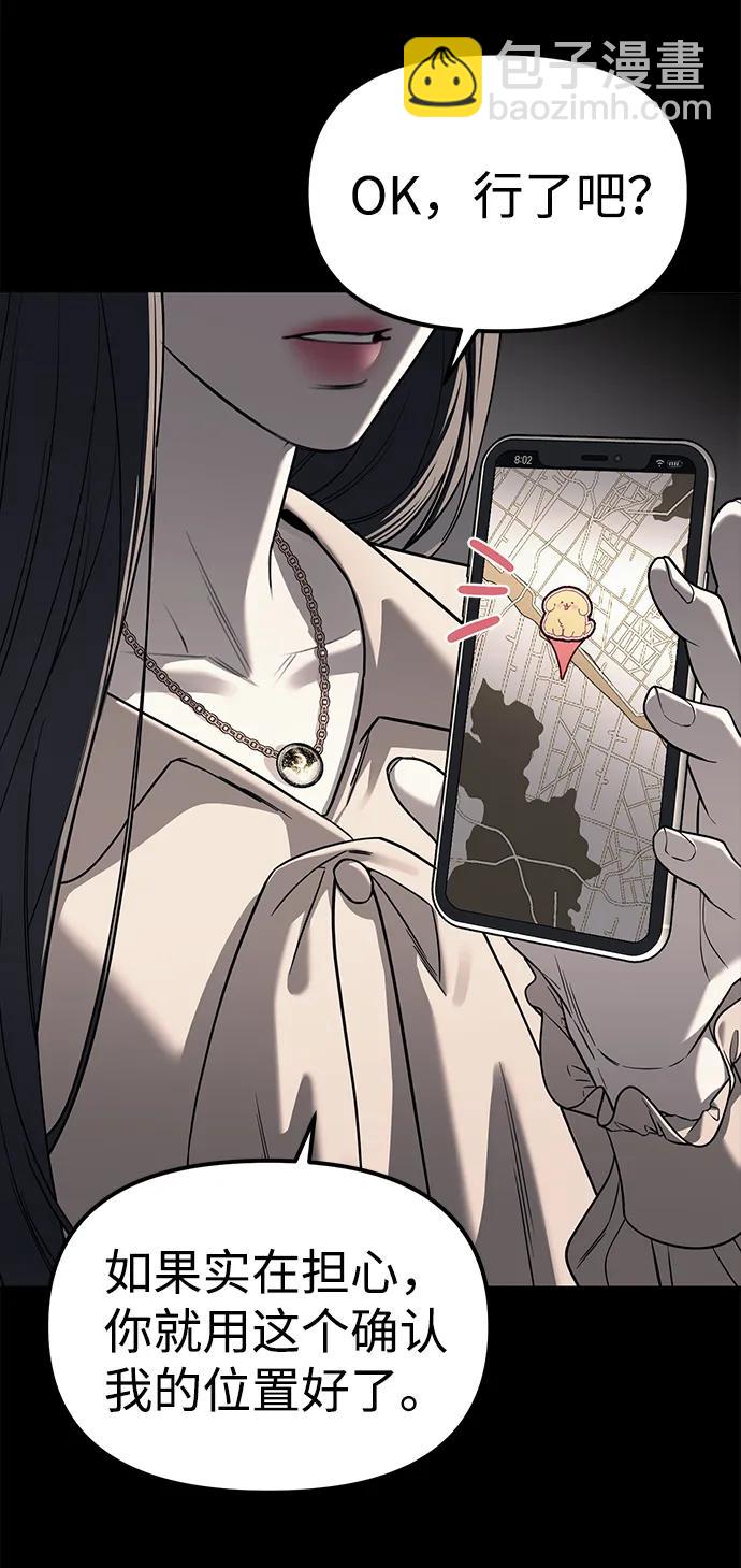 潛入！財閥學校 - 第87話(1/5) - 1