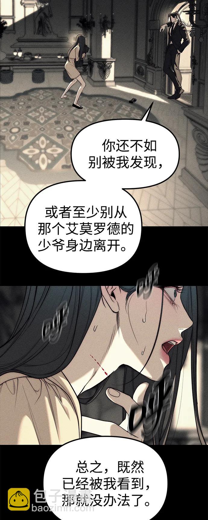 潛入！財閥學校 - 第87話(2/5) - 8