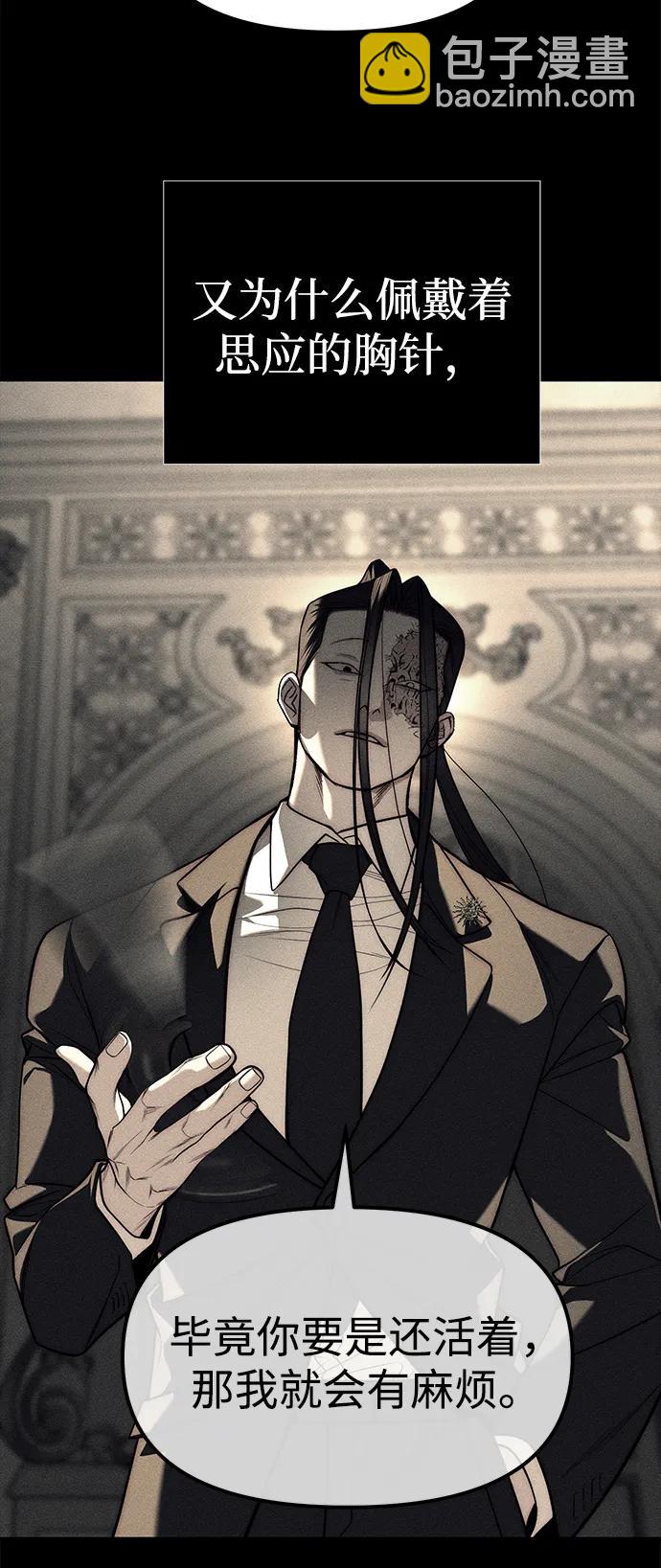 潛入！財閥學校 - 第87話(2/5) - 1