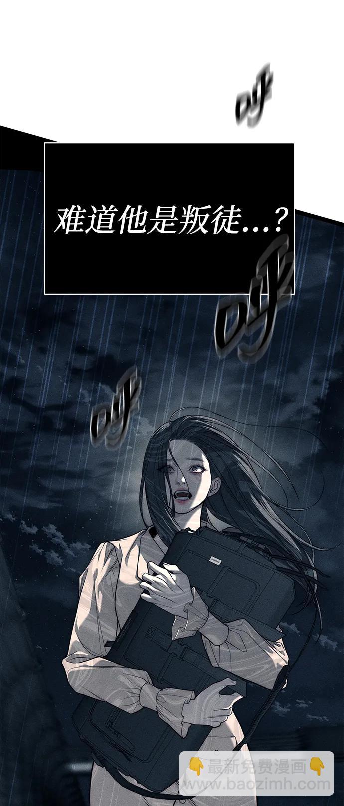 潛入！財閥學校 - 第87話(2/5) - 3