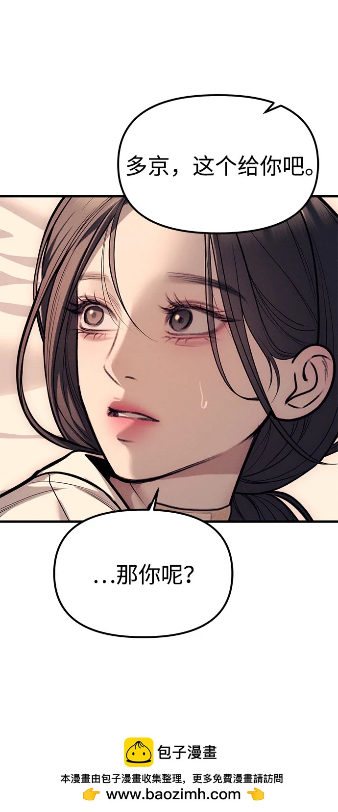 潛入！財閥學校 - 第89話(2/3) - 6