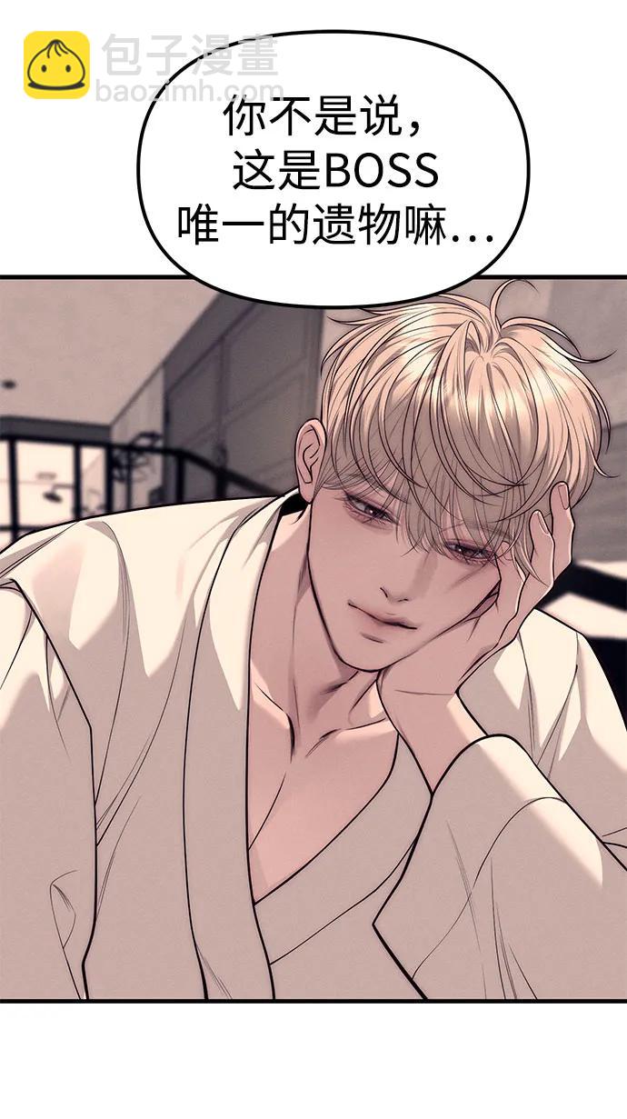 潛入！財閥學校 - 第89話(3/3) - 5