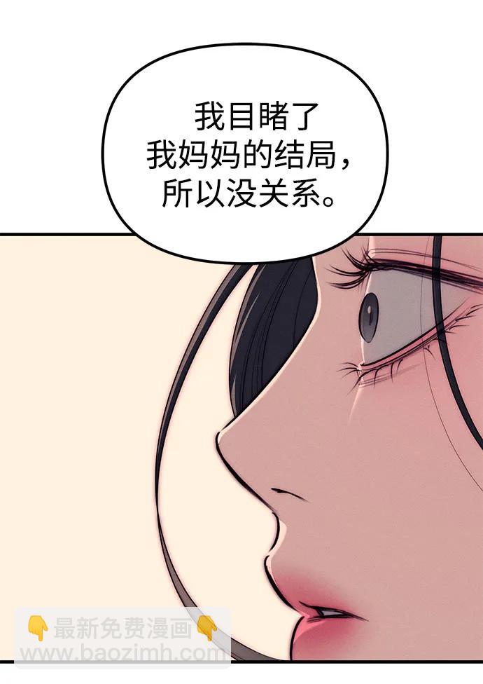 潛入！財閥學校 - 第89話(3/3) - 6