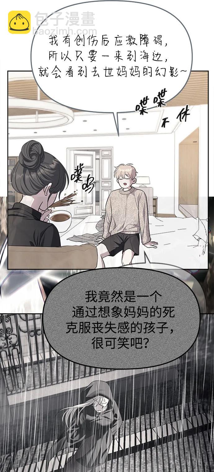 潛入！財閥學校 - 第89話(3/3) - 7