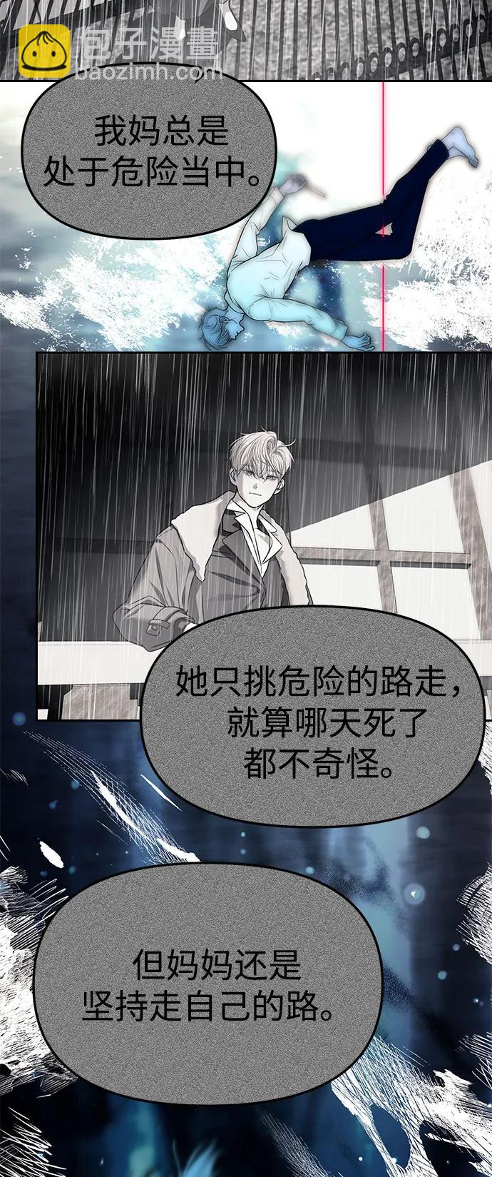 潛入！財閥學校 - 第89話(3/3) - 1