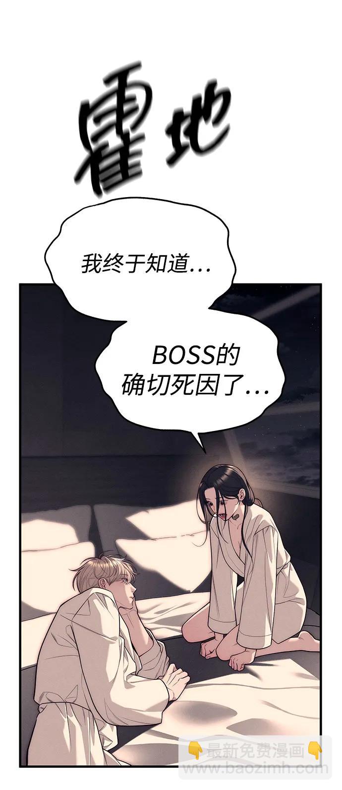 潛入！財閥學校 - 第89話(3/3) - 3