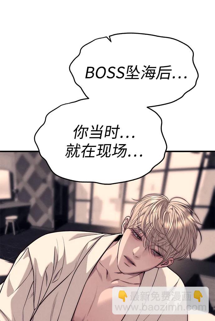 潛入！財閥學校 - 第89話(3/3) - 4