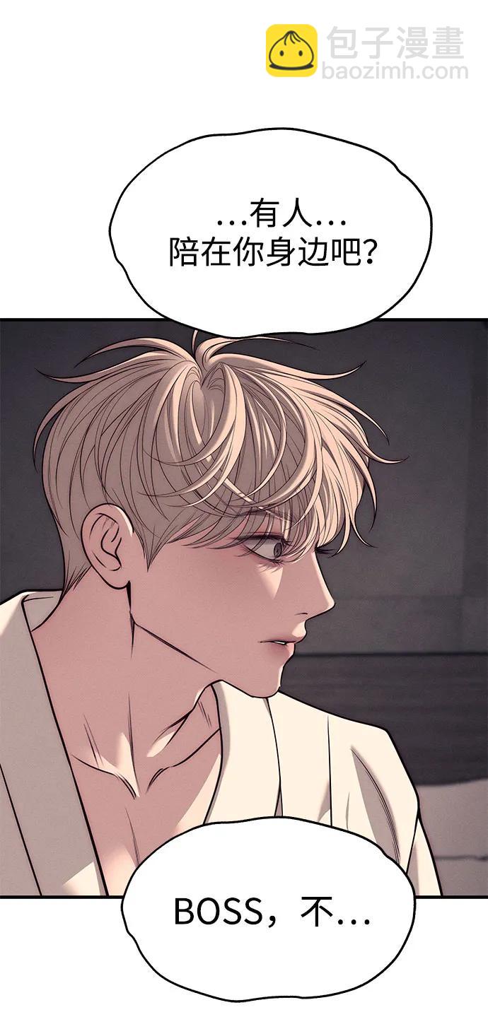 潛入！財閥學校 - 第89話(3/3) - 6