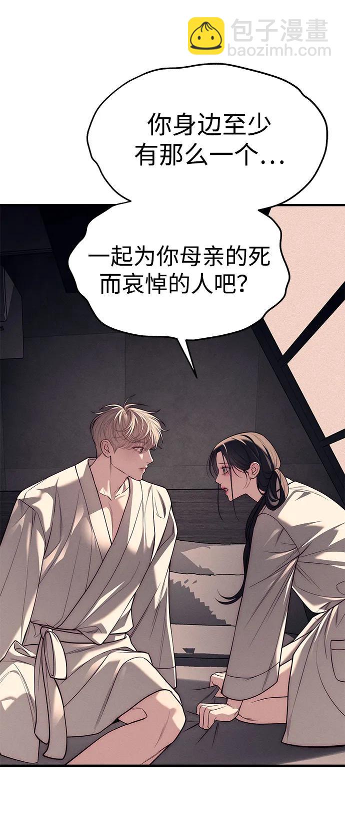 潛入！財閥學校 - 第89話(3/3) - 7