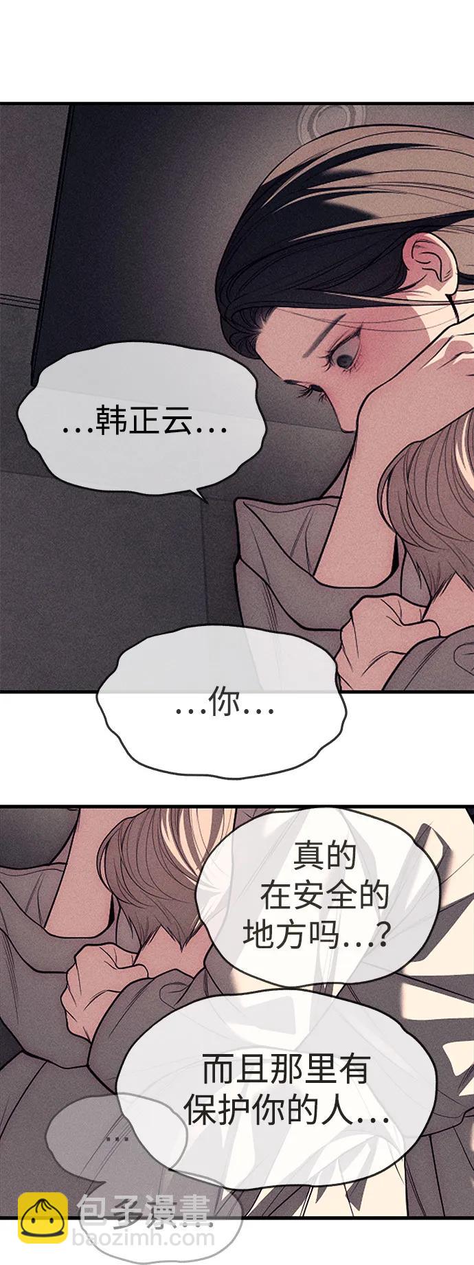 潛入！財閥學校 - 第89話(3/3) - 5