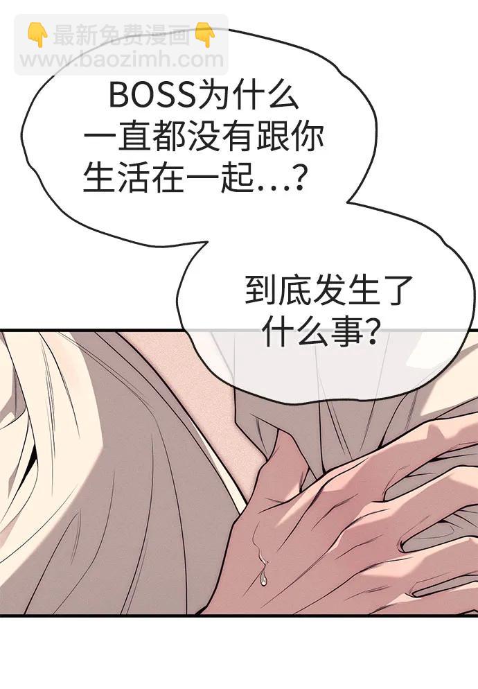 潛入！財閥學校 - 第89話(3/3) - 6