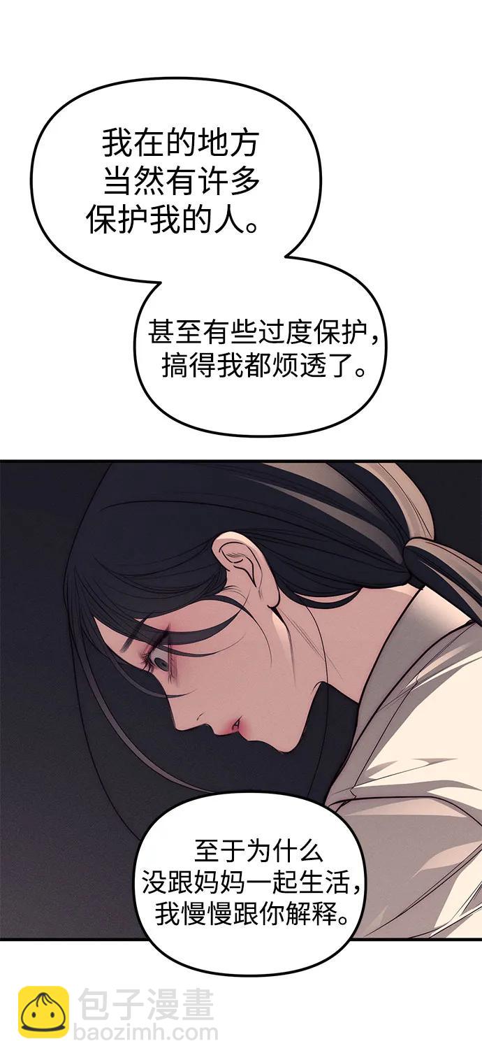 潛入！財閥學校 - 第89話(3/3) - 2