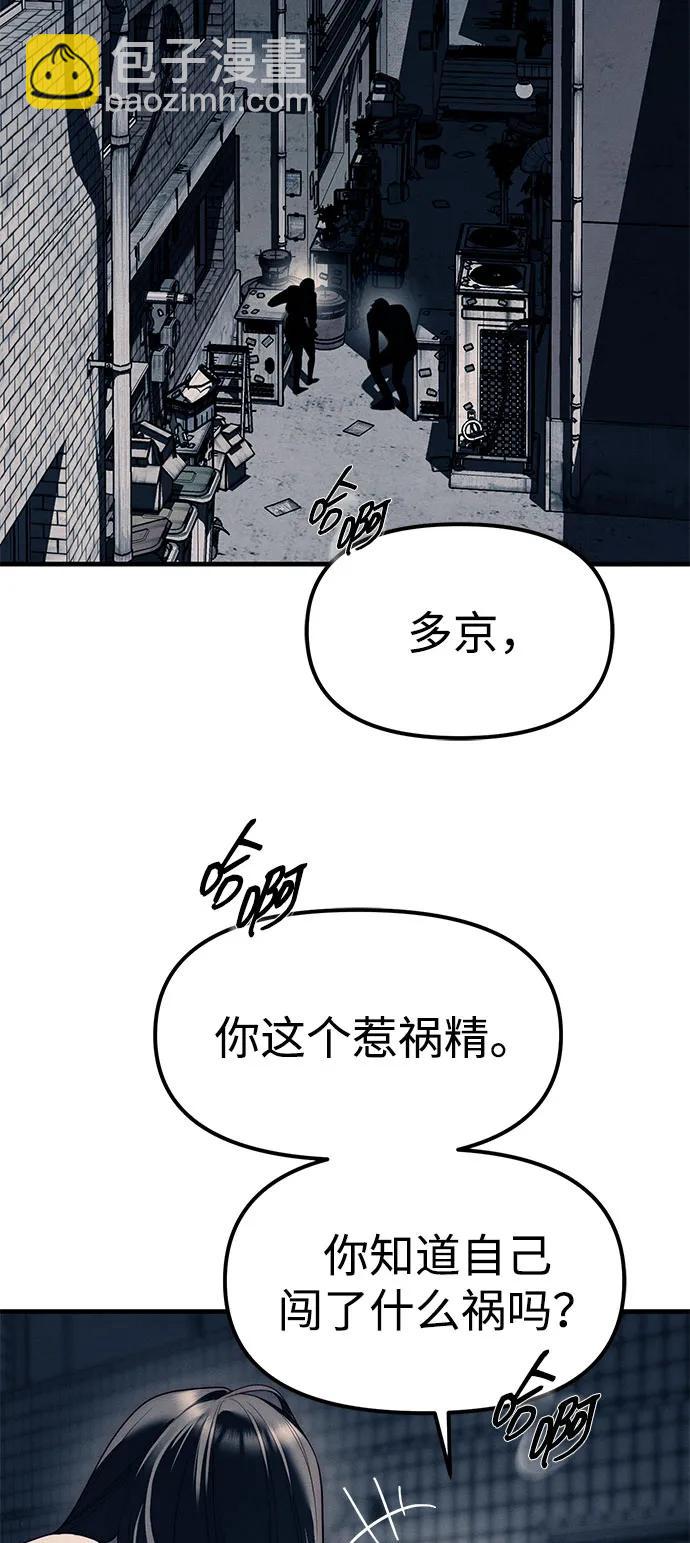 潛入！財閥學校 - 第89話(1/3) - 4