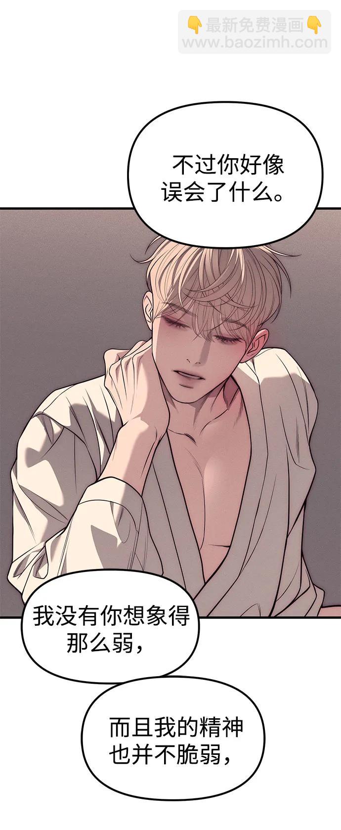 潛入！財閥學校 - 第89話(3/3) - 3