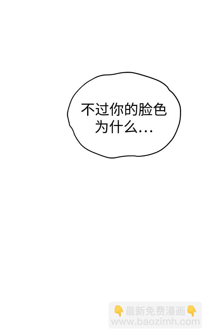 潛入！財閥學校 - 第89話(3/3) - 6