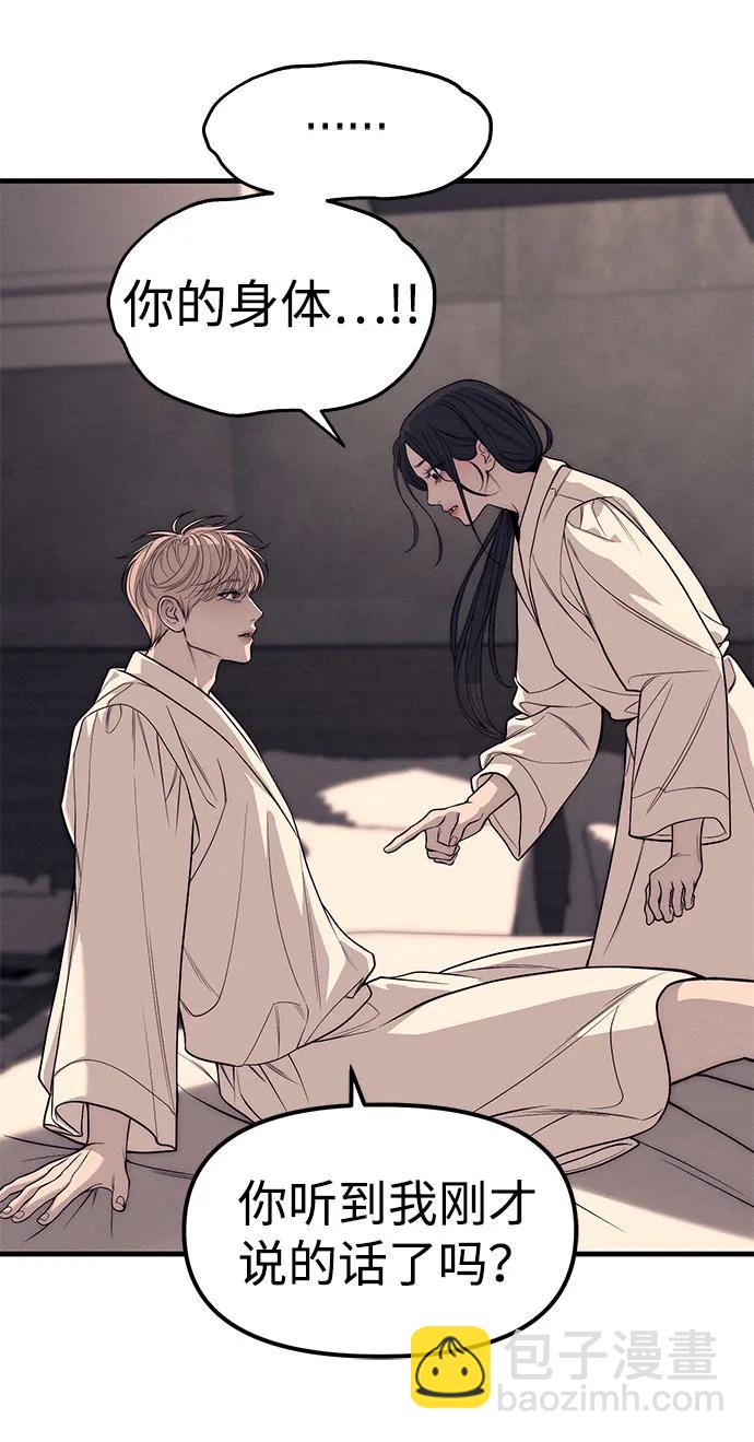 潛入！財閥學校 - 第89話(3/3) - 7