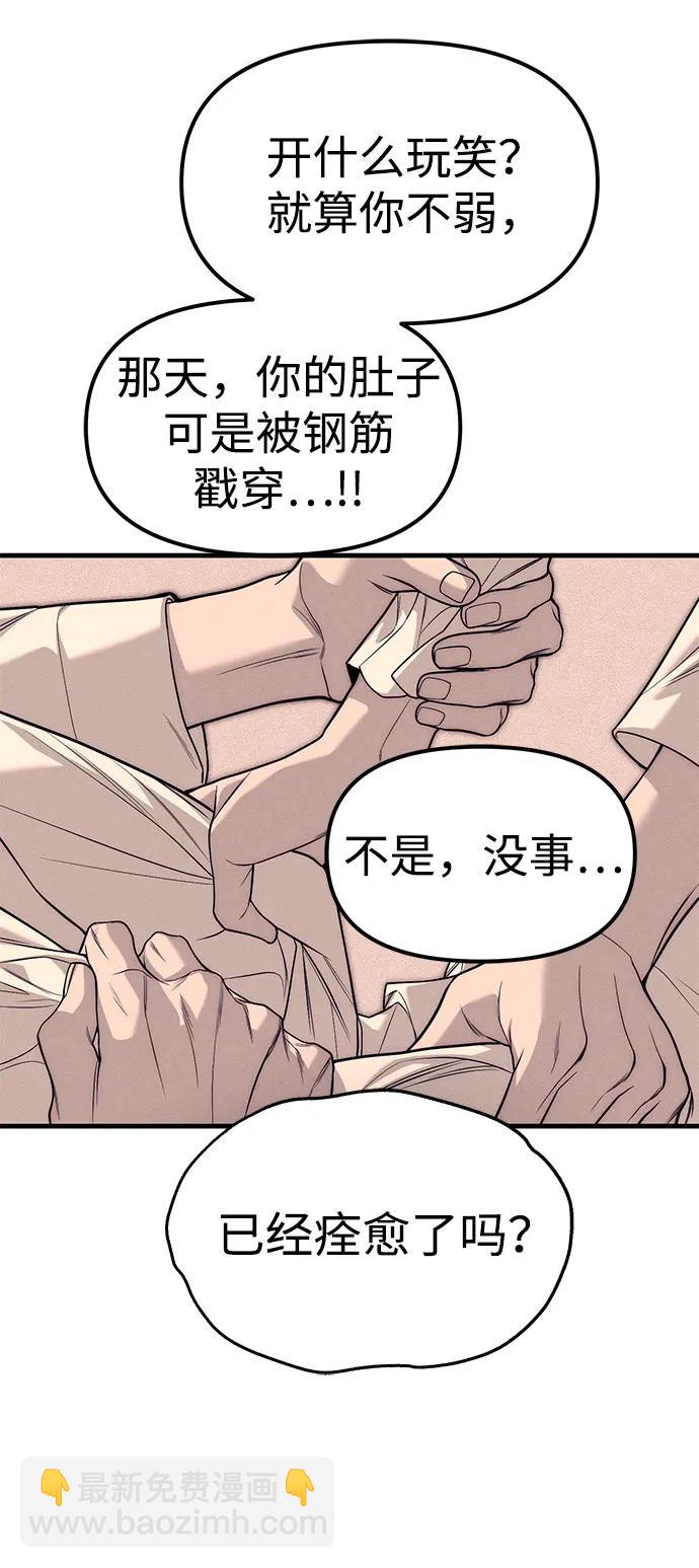 潛入！財閥學校 - 第89話(3/3) - 1