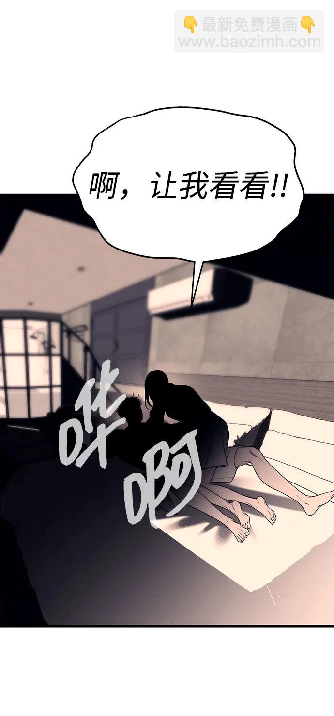 潛入！財閥學校 - 第89話(3/3) - 2