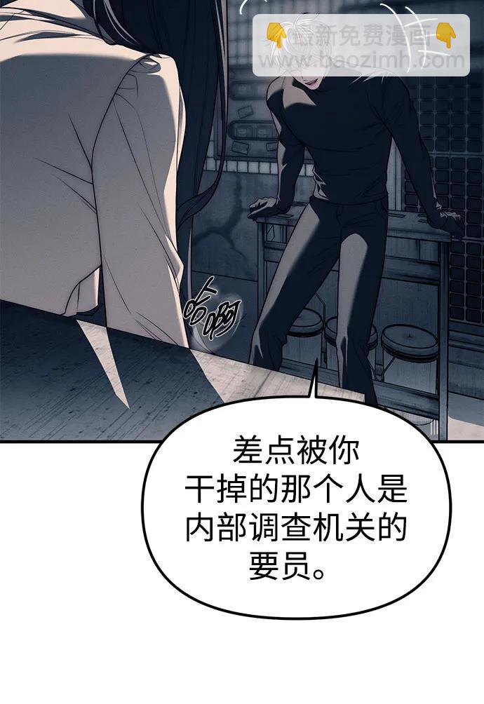 潛入！財閥學校 - 第89話(1/3) - 5