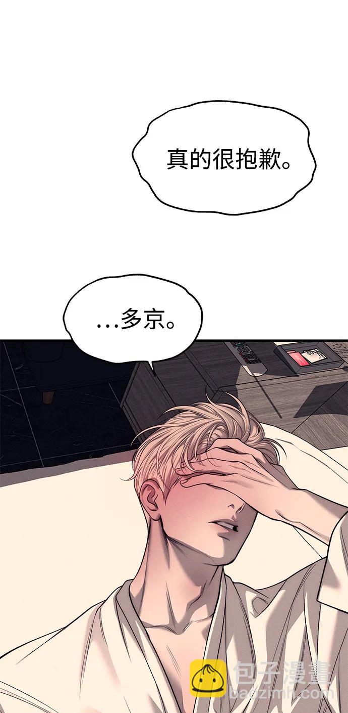 潛入！財閥學校 - 第89話(3/3) - 7