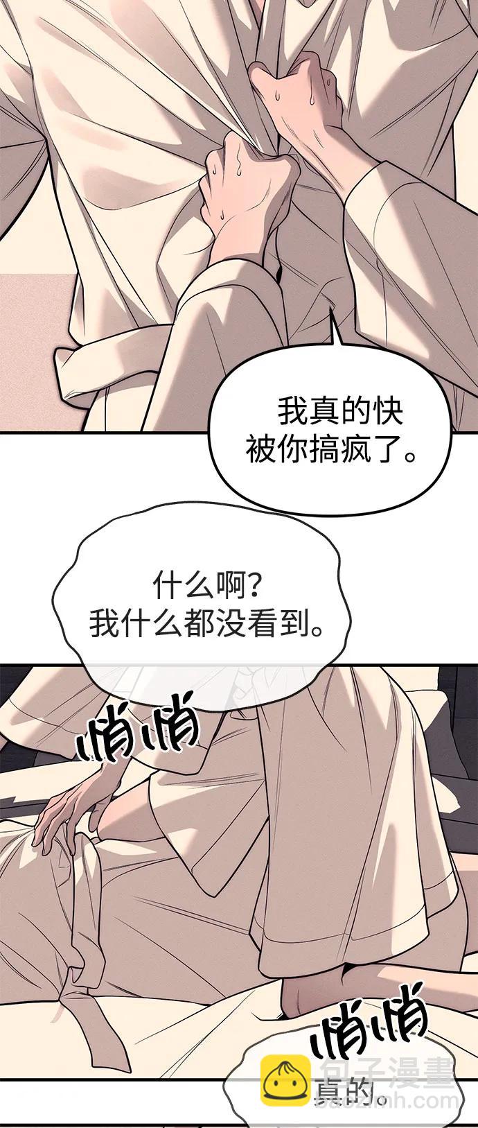 潛入！財閥學校 - 第89話(3/3) - 1