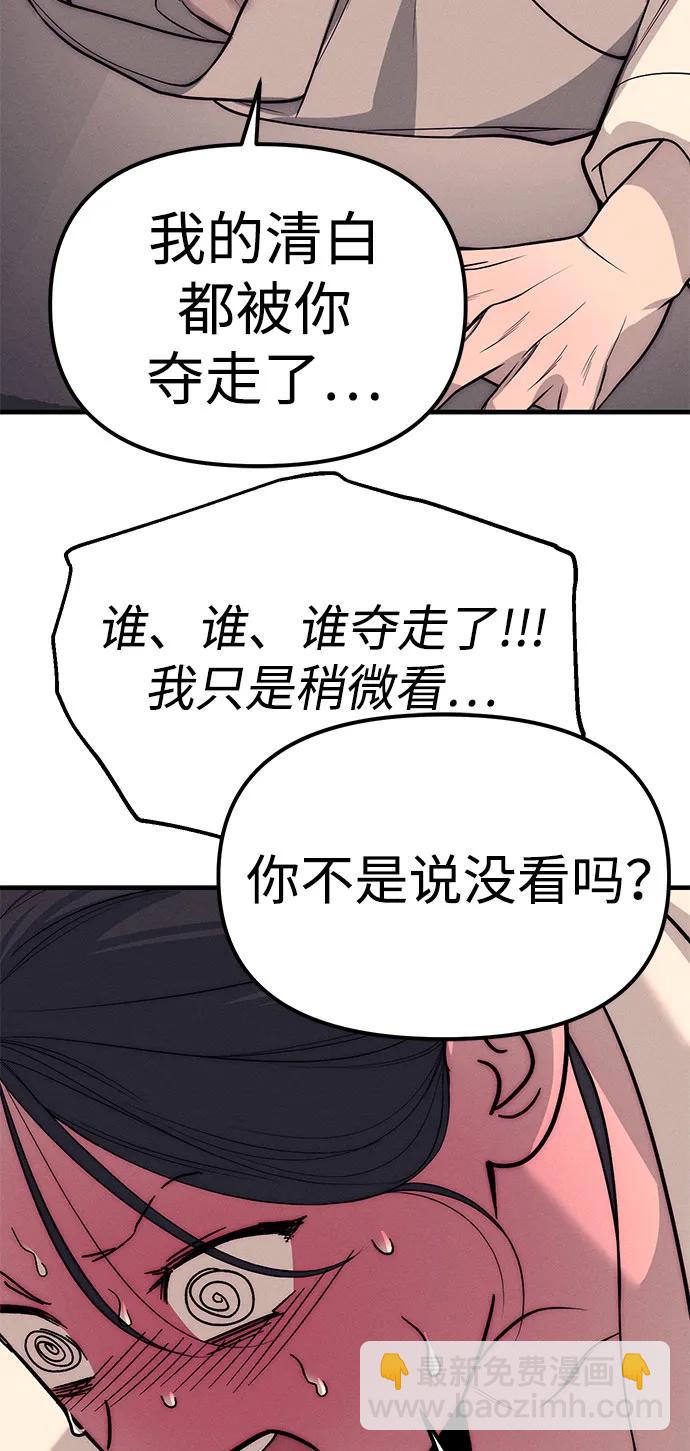 潛入！財閥學校 - 第89話(3/3) - 3