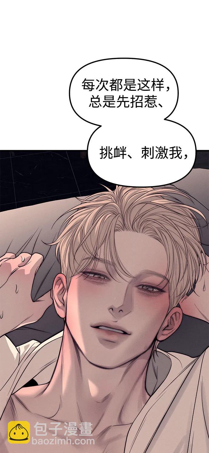 潛入！財閥學校 - 第89話(3/3) - 5