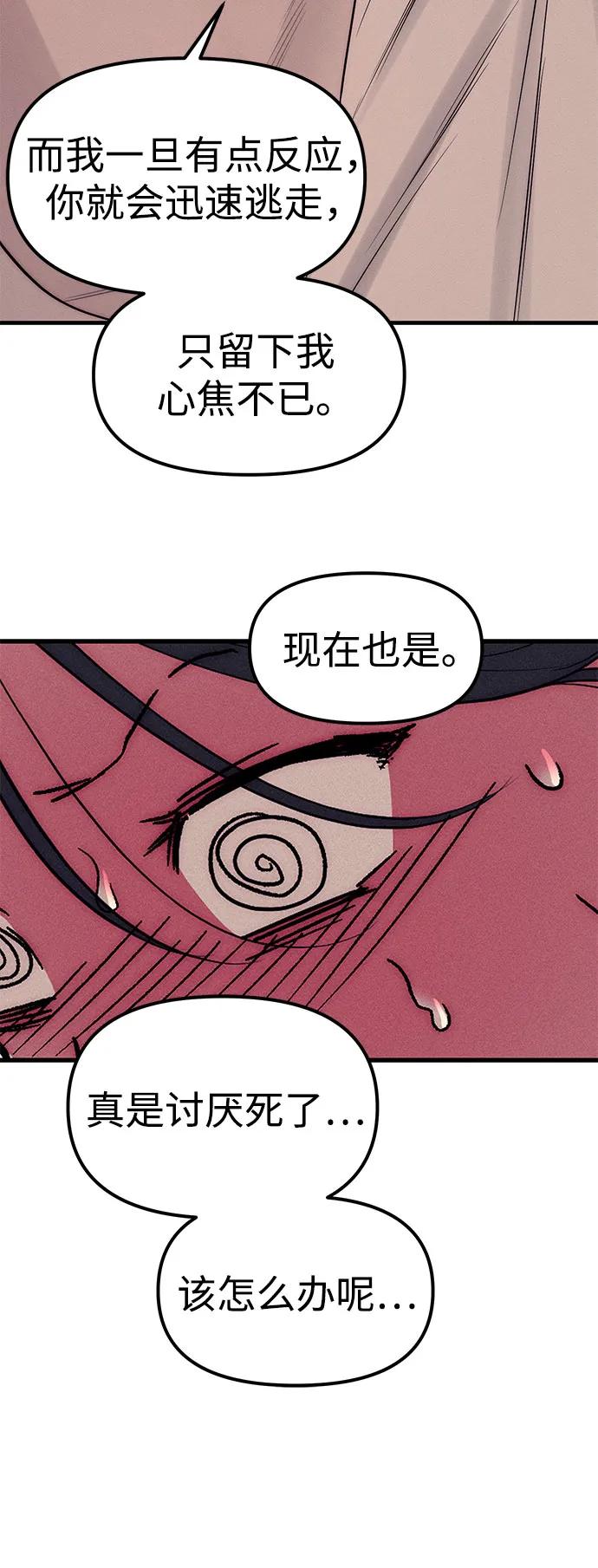 潛入！財閥學校 - 第89話(3/3) - 6