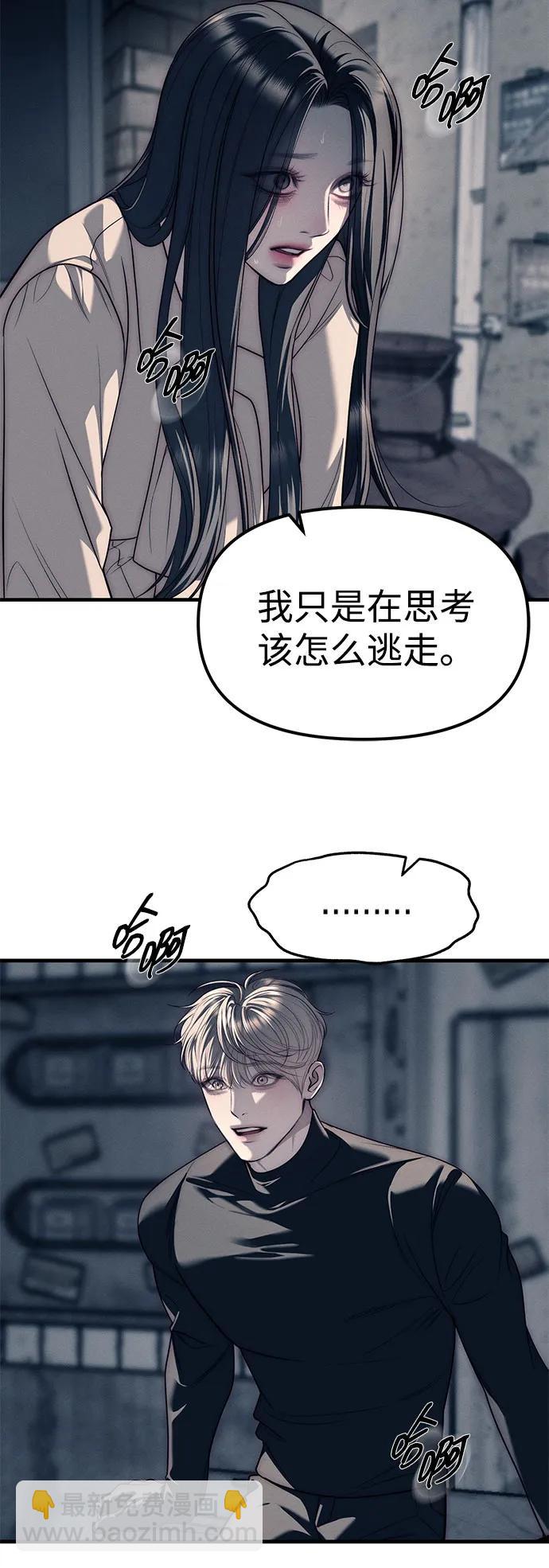 潛入！財閥學校 - 第89話(1/3) - 7