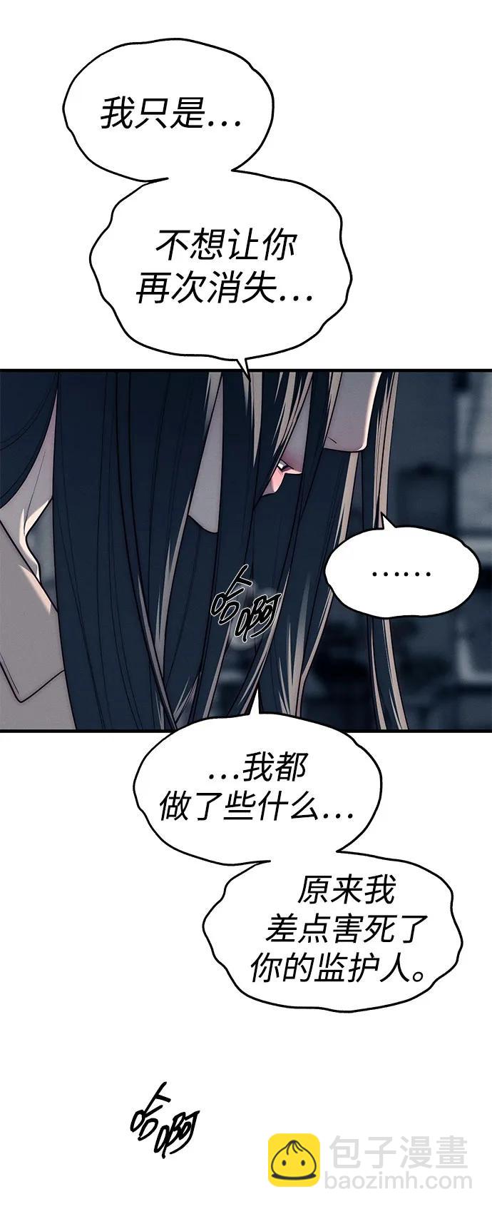 潛入！財閥學校 - 第89話(1/3) - 4