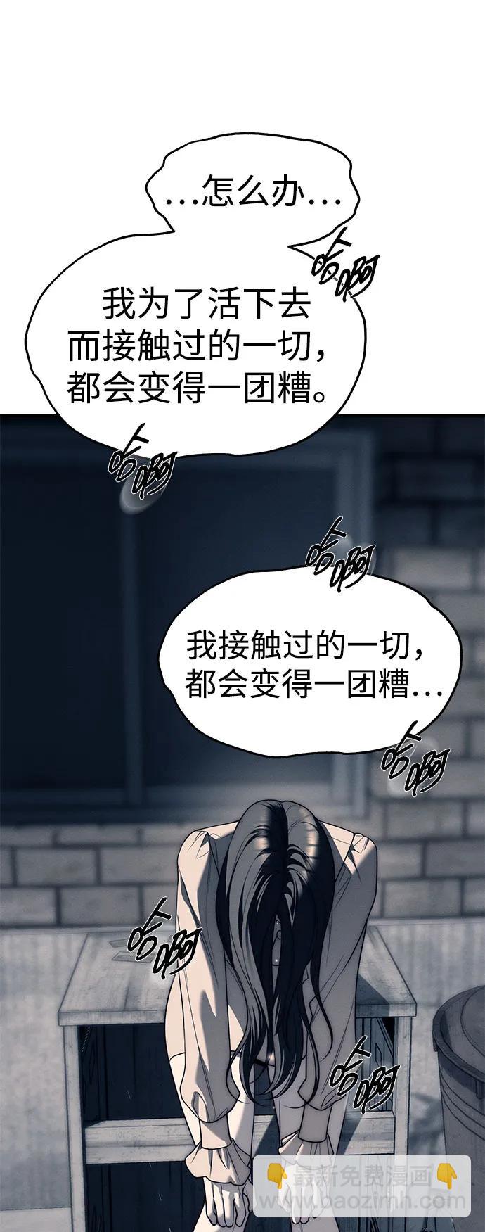 潛入！財閥學校 - 第89話(1/3) - 6