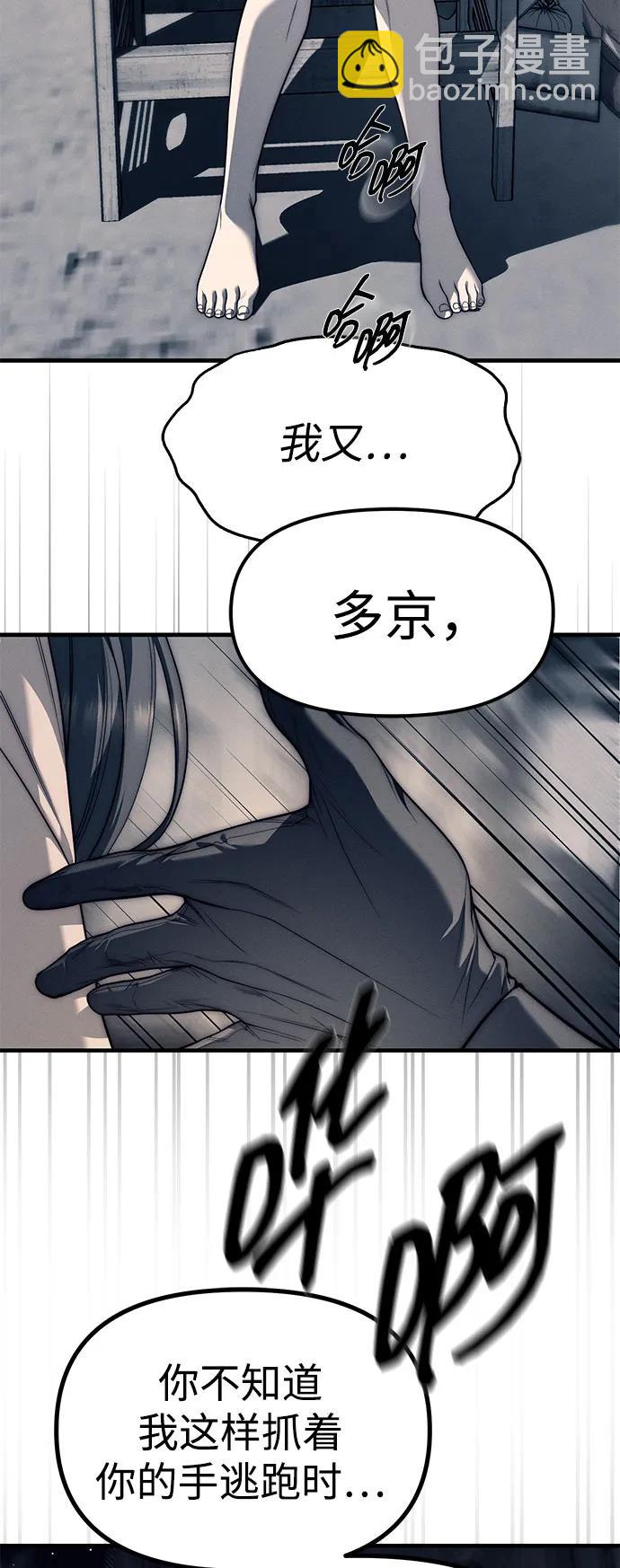 潛入！財閥學校 - 第89話(1/3) - 7